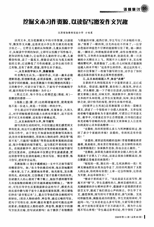 挖掘文本习作资源,以读促写激发作文兴趣