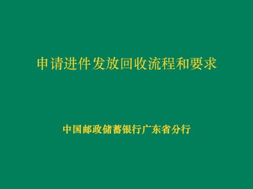 申请进件发放回收流程-老黄牛