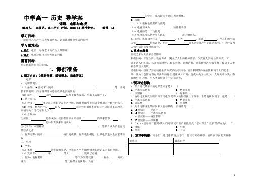 19电影与电视导学案