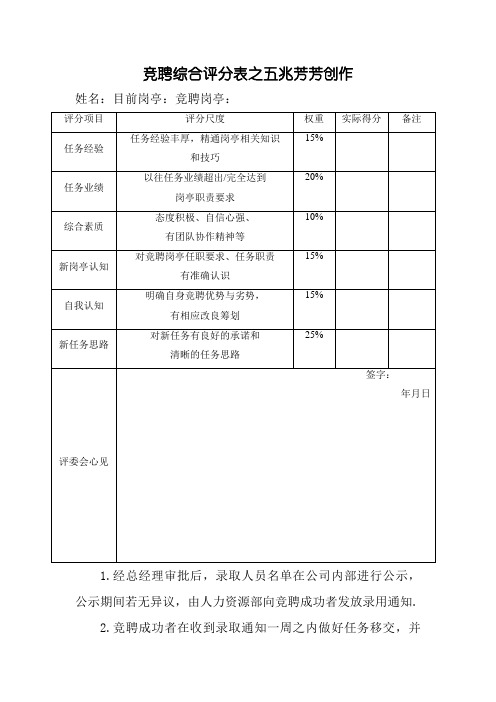 竞聘综合评分表