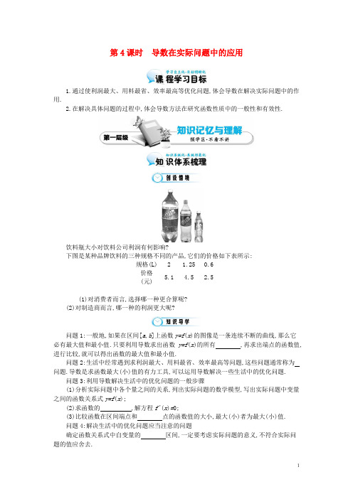 高中数学《导数在实际问题中的应用》导学案 北师大版