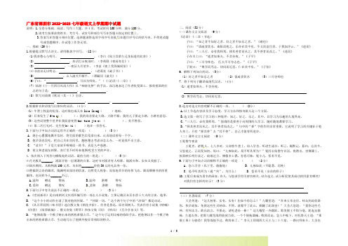 广东省深圳市2022-2023七年级语文上学期期中试题 新人教版