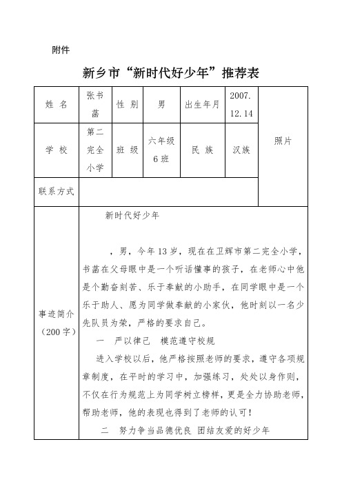 新时代好少年推荐表