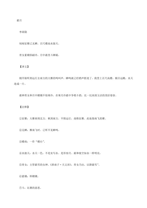 【世纪金榜】初中语文古诗文赏析初闻征雁已无蝉——李商隐《霜月》原文、译文及赏析