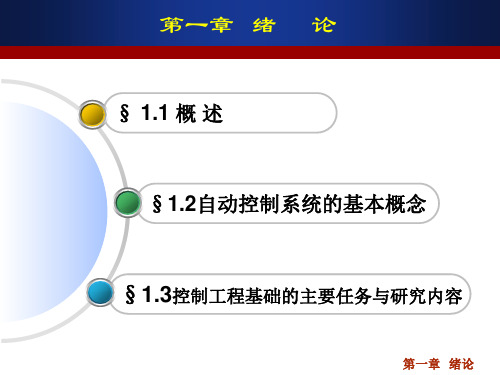 07924控制工程基础孔祥东机械工业出版社