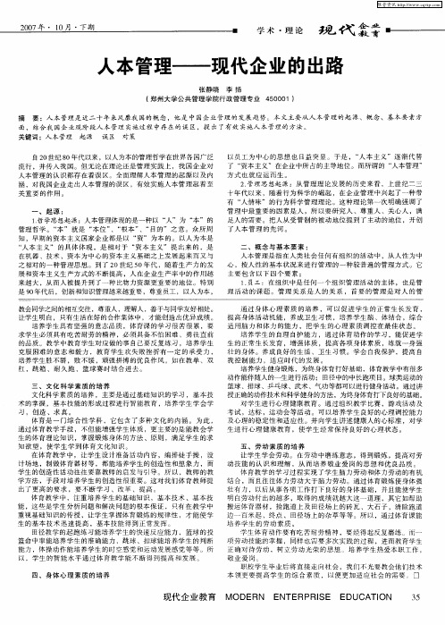 人本管理——现代企业的出路