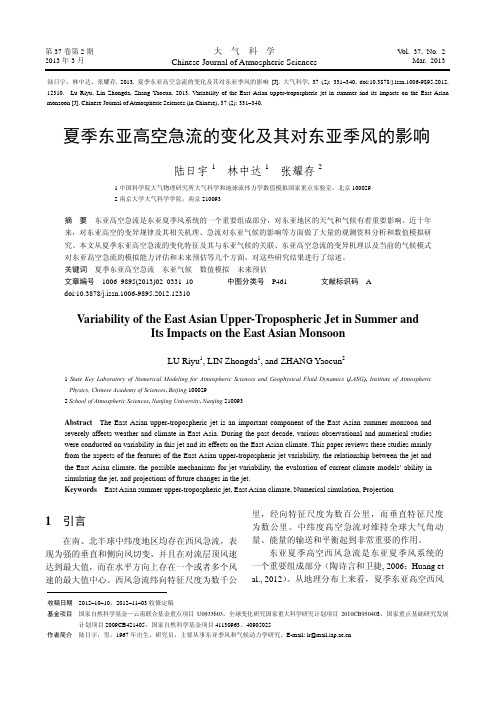 夏季东亚高空急流的变化及其对东亚季风的影响