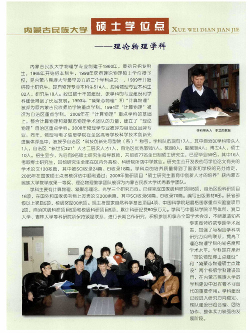 内蒙古民族大学硕士学位点——理论物理学科