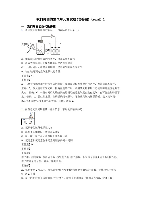 我们周围的空气单元测试题(含答案)(word)1