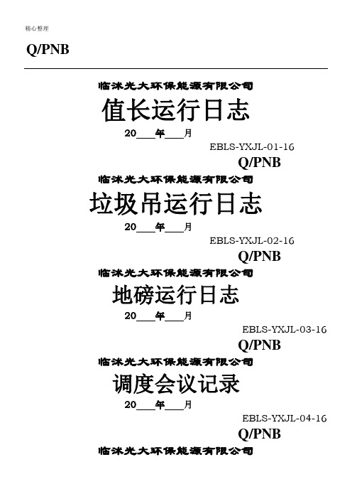 台帐封面格式