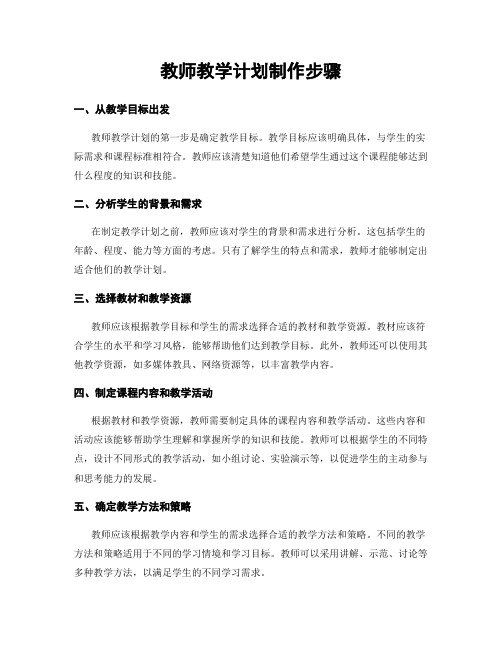 教师教学计划制作步骤