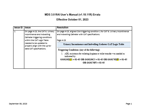 MDS 3.0 RAI用户手册勘误表说明书