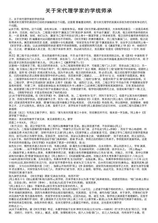 关于宋代理学家的学统师承