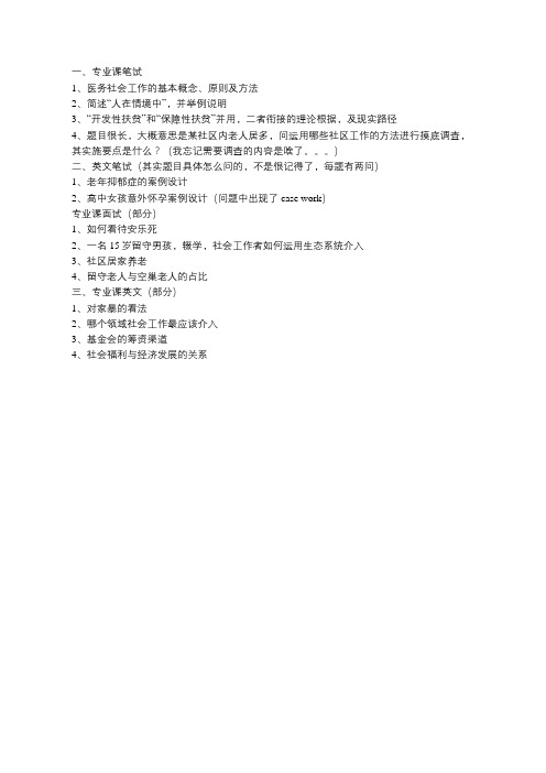 2019年中国人民大学社会工作专业考研复试真题