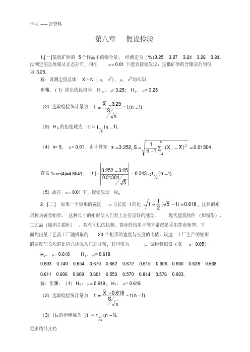 概率论与数理统计浙大四版习题答案第八章汇编