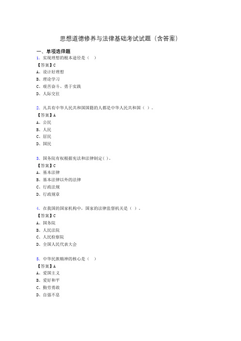 思修与法律基础考试试题(含答案)vv