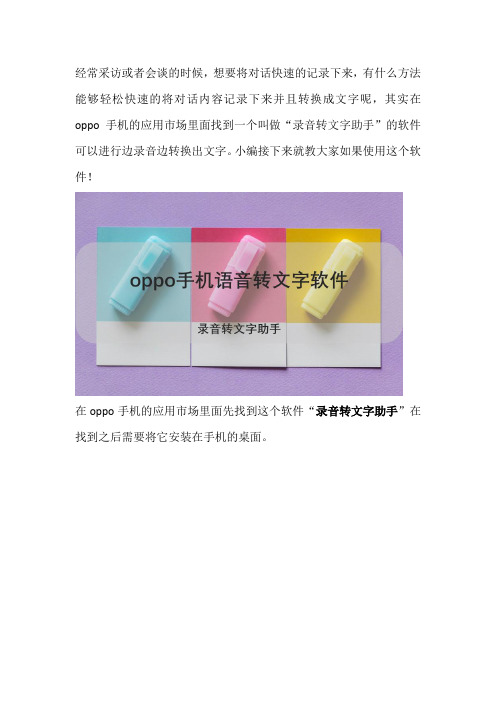 oppo手机语音转文字的软件