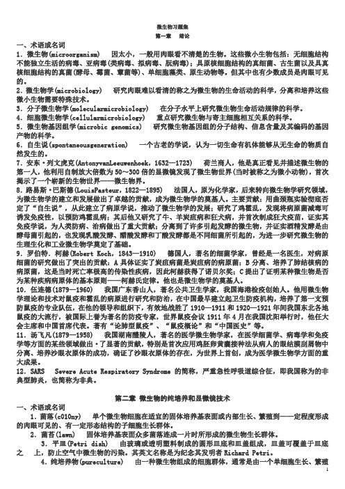 微生物学课后习题答案_沈萍_陈向东_高等教育出版社