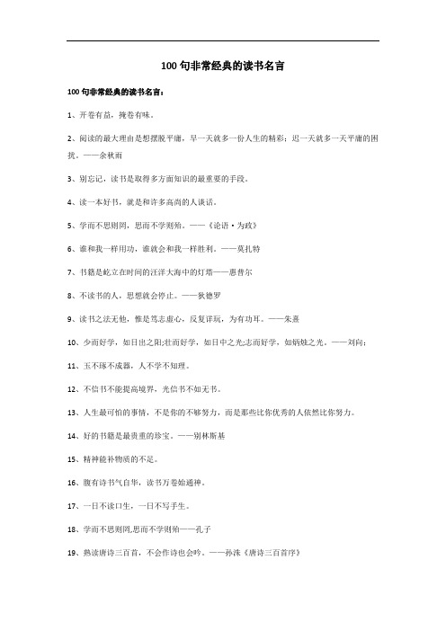 100句非常经典的读书名言