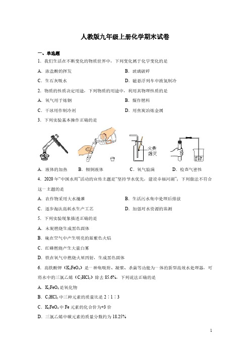 人教版九年级上册化学期末试题及答案