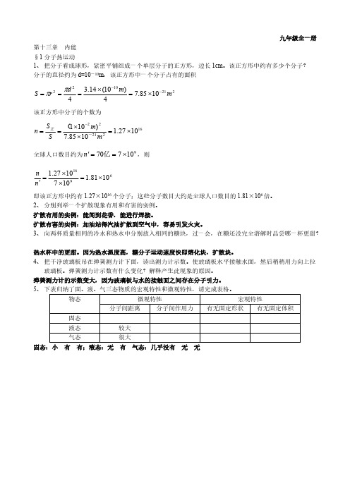 九年级全一册课后习题含答案