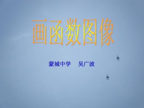 13.1.3画函数图像