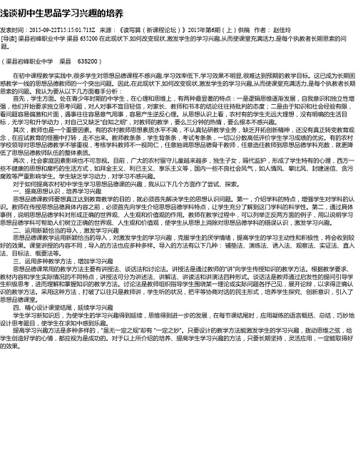 浅谈初中生思品学习兴趣的培养