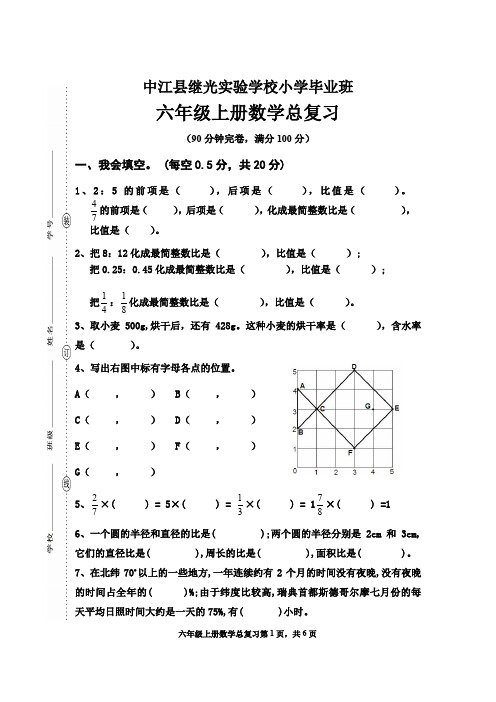 2014年六年级数学上册期末总复习试题