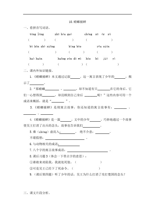 6年级语文下册苏教版上册课第3单元10-螳螂捕蝉《螳螂捕蝉》课堂同步作业