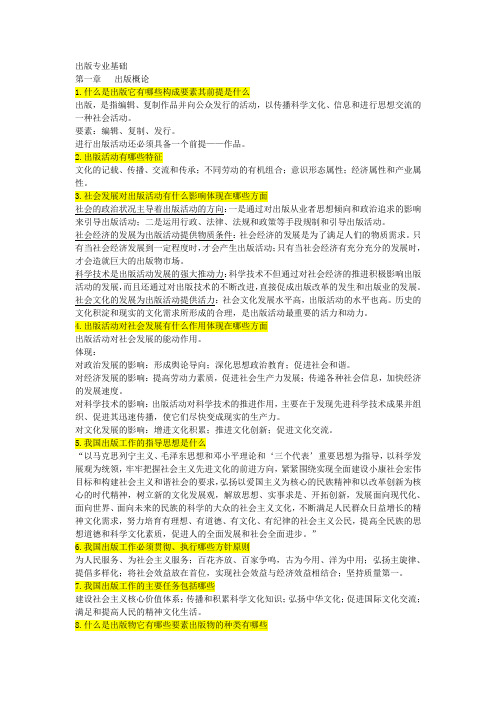 版出版专业基础中级文后思考题答案