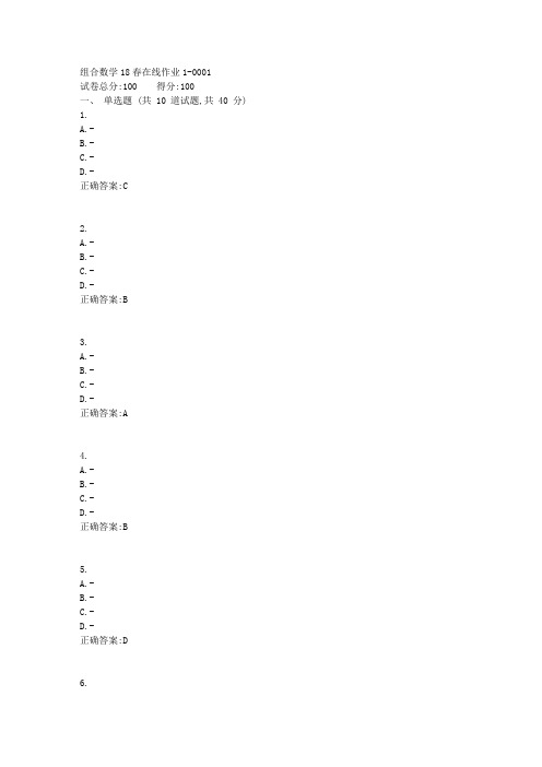 组合数学18春在线作业1答案(东师)