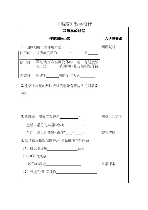 人教版初中物理《温度》优质课教案、教学设计