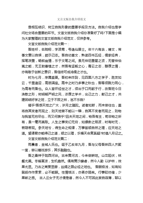 文言文版自我介绍范文