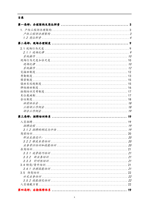 项目部运营管理手册