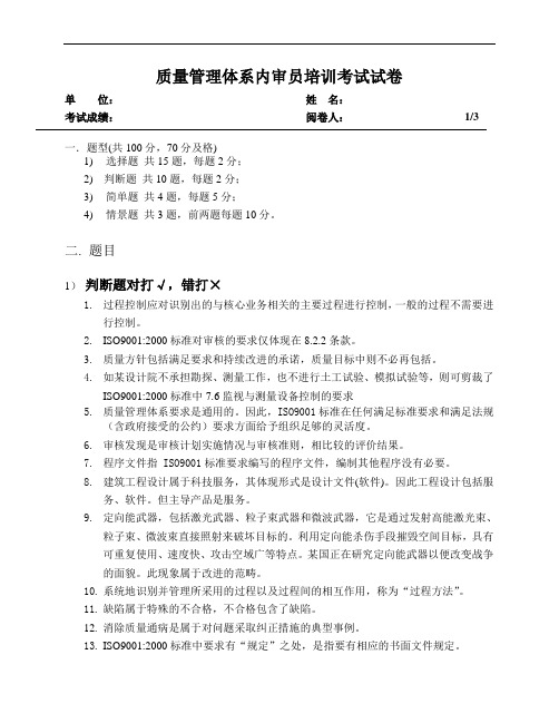 ISO9001认证质量体系卷考试试卷