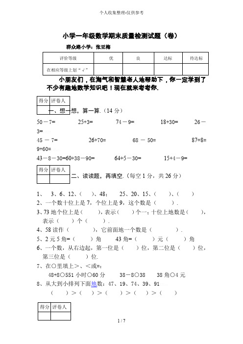 北师大一数学期末试卷附标准答案