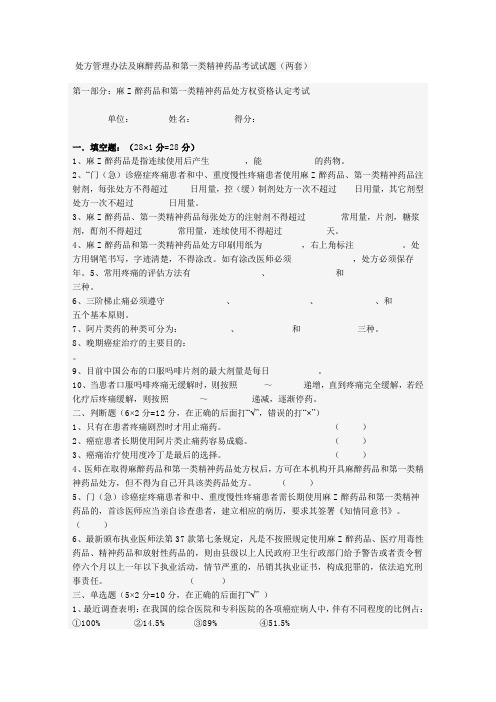 处方管理办法及麻醉药品试题3