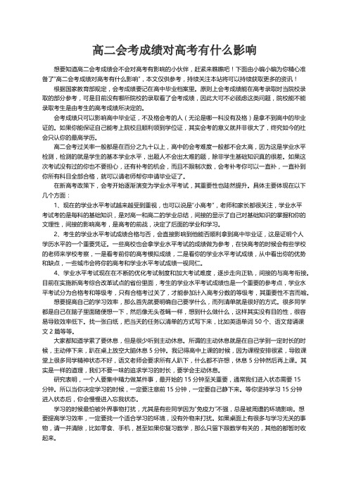 高二会考成绩对高考有什么影响