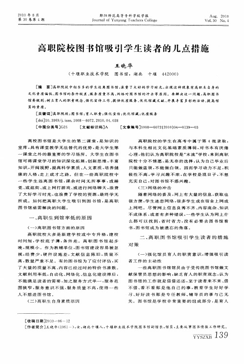 高职院校图书馆吸引学生读者的几点措施