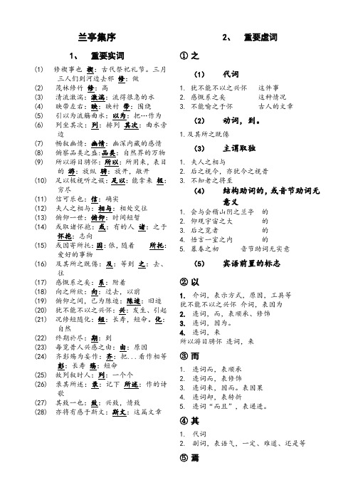 兰亭集序文言文知识点总结