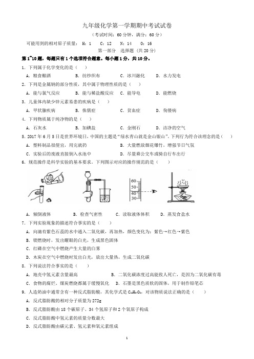 2020年度初三化学第一学期期中测试卷及参考答案