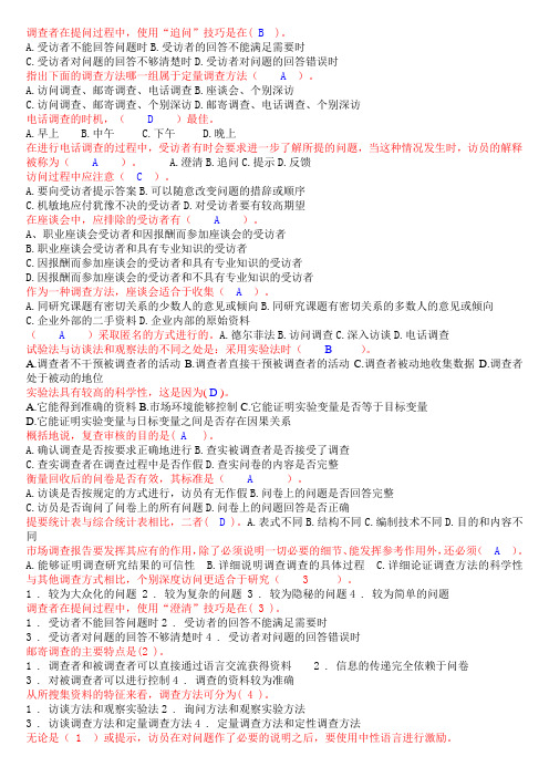 社会经济调查方法与实务作业2答案整理附加补充