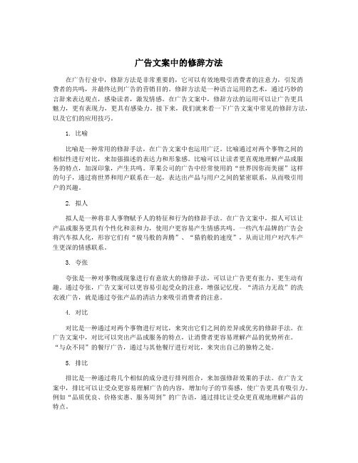 广告文案中的修辞方法