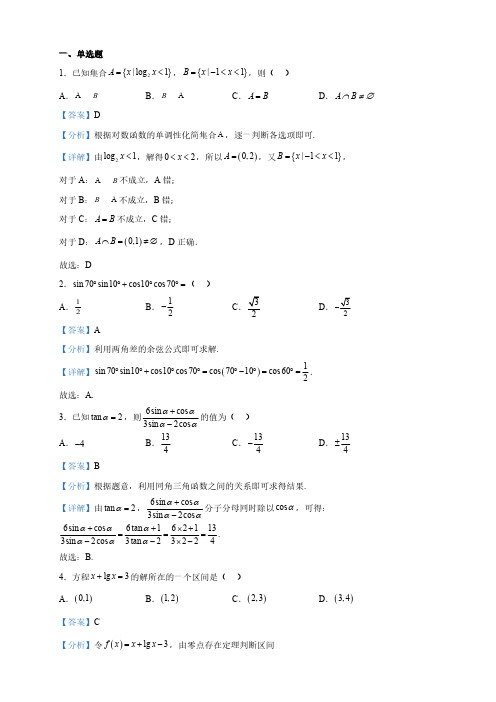 河南省高一上学期期末考试数学试题(解析版)