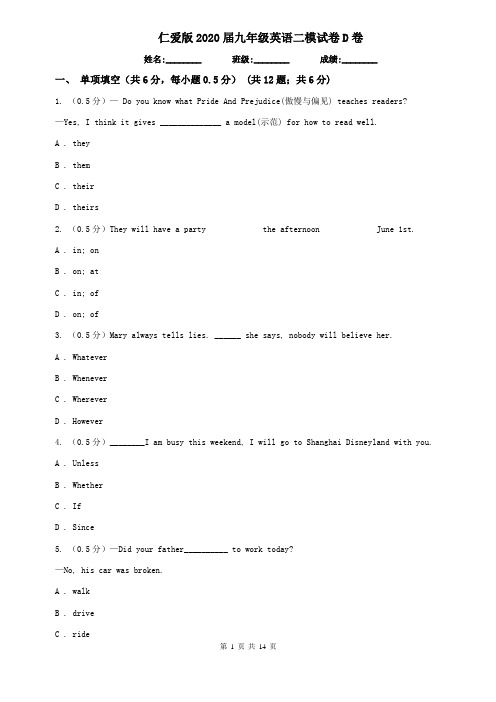 仁爱版2020届九年级英语二模试卷D卷