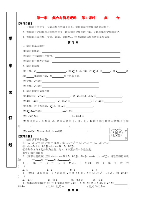 湖北省监利县第一中学高三数学第一轮复习 集合及其运算导学案(无答案)文