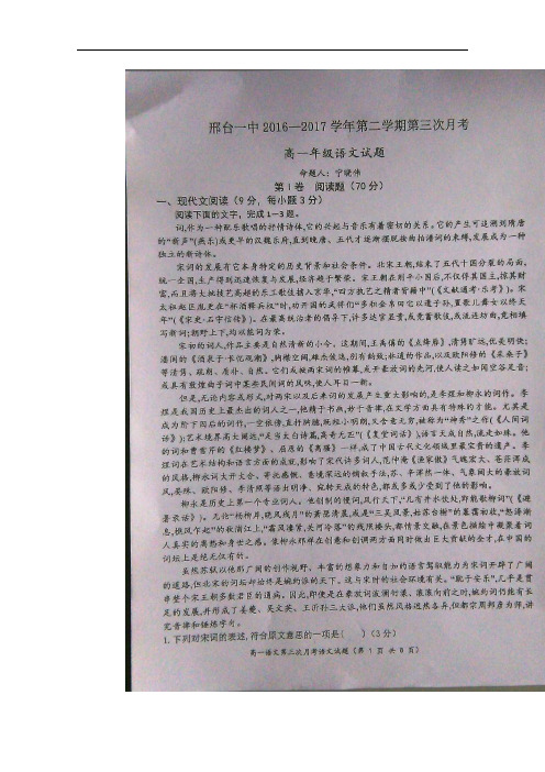 河北省邢台市第一中学高一下学期第三次月考语文试题
