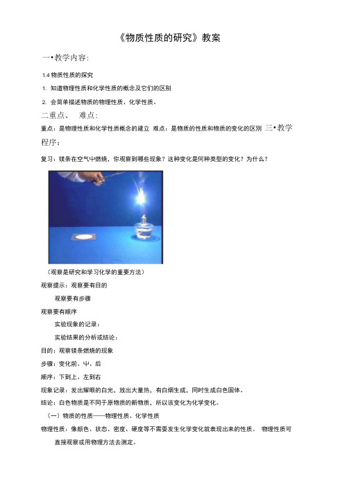 《物质性质的研究》教案2.docx