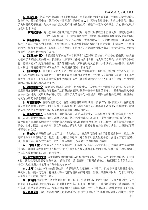 外国文学史名词解释