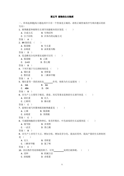 云南省三校生《植物的生长物质》练习(含答案)